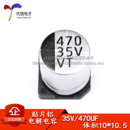 优质 贴片铝电解电容 35V 470UF 体积 10*10.5MM SMD贴片电解
