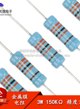 金属膜电阻 3W ±1% 五色环 150千欧 150K 一种阻值10只2元