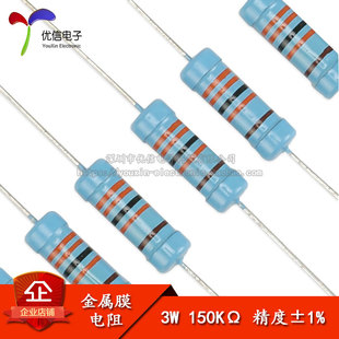 金属膜电阻 3W ±1% 五色环 150千欧 150K 一种阻值10只2元