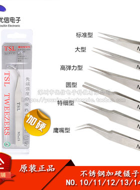 【优信电子】TSL 不锈钢制 尖嘴元件镊子 NO-10/11/12/13/14/15