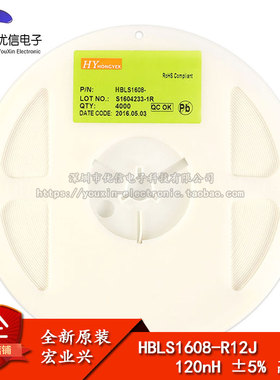 【优信电子】0603贴片电感 120NH ±5% 高频 HBLS1608-R12J 50只