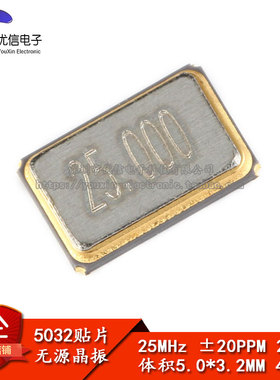 【优信电子】5032 25MHZ SMD贴片无源晶振晶体谐振器 5*3.2mm 4脚