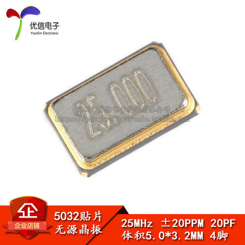 5032贴片无源晶振25MHZ