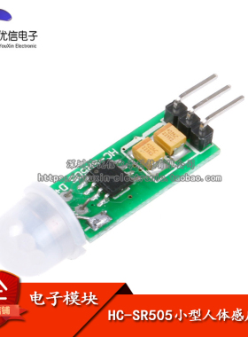 【优信电子】HC-SR505 迷你 人体感应模块 迷你型人体感应开关