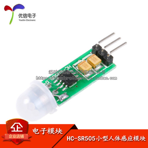 【优信电子】HC-SR505 迷你 人体感应模块 迷你型人体感应开关