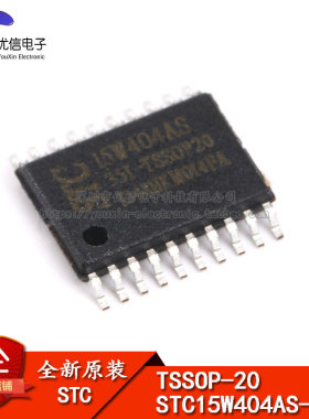 原装正品 STC15W404AS-35I-TSSOP20 单片机 集成电路IC芯片