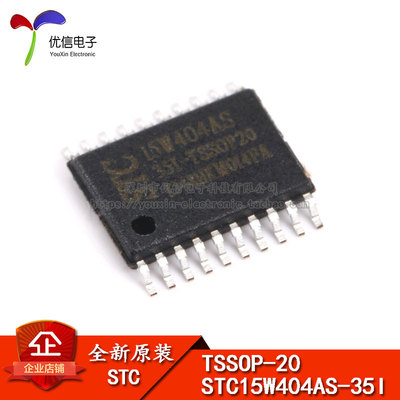 STC15W404AS-35ISTC集成电路
