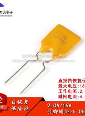 16V 2A PPTC 直插自恢复保险丝/保险管 16V 2000mA 引脚间距5mm