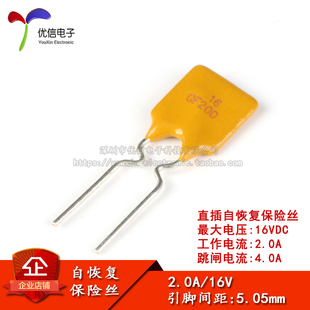 16V 2A PPTC 直插自恢复保险丝/保险管 16V 2000mA 引脚间距5mm