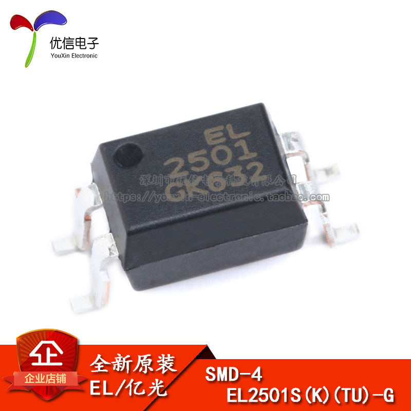 原装正品EL2501S(K)(TU)-GSMD-4
