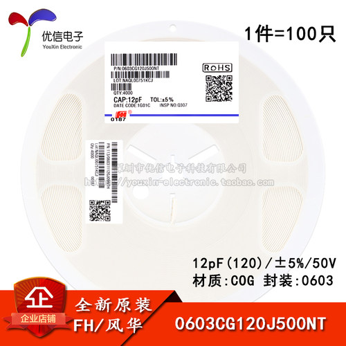 0603贴片电容12pF(120)±5%50V
