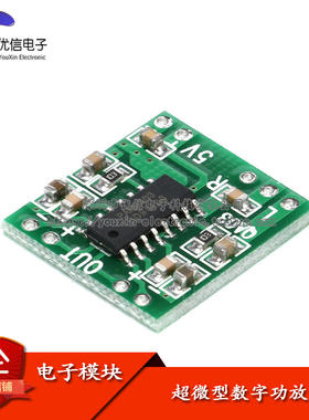【优信电子】超微型数字功放板 2*3W D类 数字功放板  2.5～5V