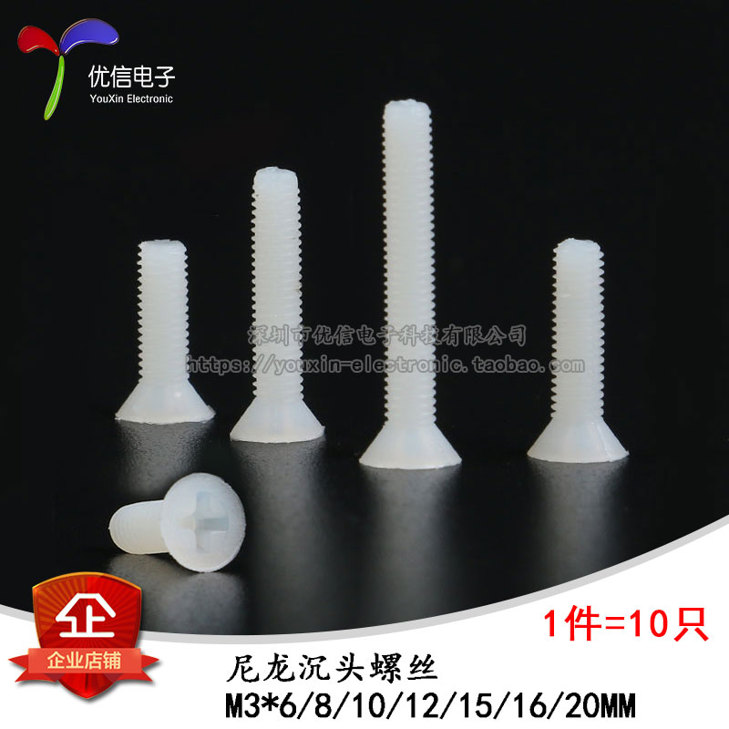 沉头十字尼龙螺丝M3系列多规格