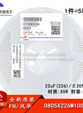 0805贴片电容 22uF(226) ±20% 10V X5R 0805X226M100NT(50只)