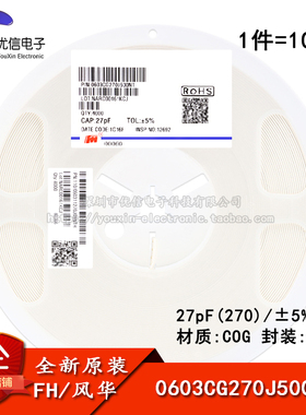 0603贴片电容 27pF(270) ±5% 50V COG 0603CG270J500NT (100只）