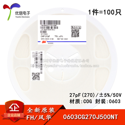 0603贴片电容27pF(270)5%50V