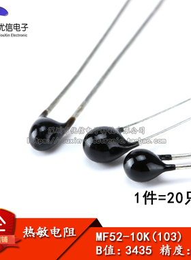 1％精度 热敏电阻NTC-MF52-103/3435 10K  3435±1（20只）