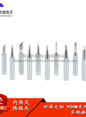 900M-T-K SK I B 2 3 4C 1.2 1.6 2.4 3.2D咀 优质无铅环保烙铁头