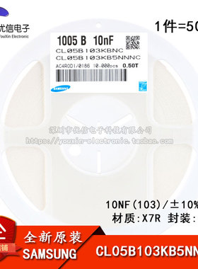 原装正品0402贴片电容 50V 10NF ±10% X7R CL05B103KB5NNNC 50只