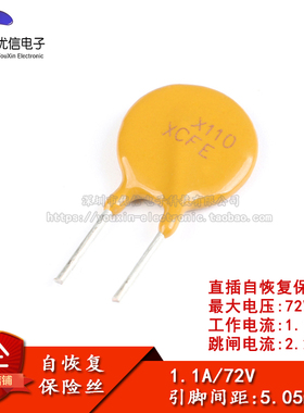 72V 1.1A PPTC 直插自恢复保险丝/保险管 72V 1100mA 引脚间距5mm