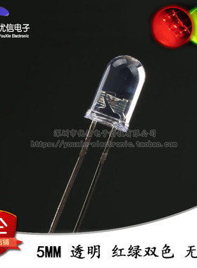原装正品 5MM直插LED灯珠透明无极红绿双色发光二极管 长脚 10只