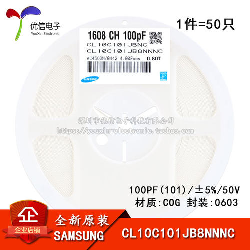 0603贴片电容50V100PF±5%