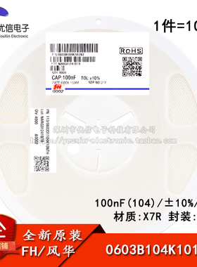 0603贴片电容 100nF(104) ±10% 100V X7R 0603B104K101NT 100只