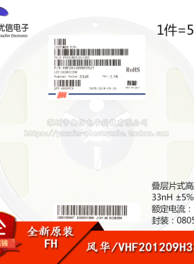 原装正品0805贴片高频电感 33nH ±5% 300mA VHF201209H33NJT