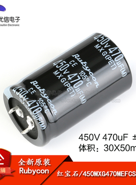 原装正品 450V 470uF ±20% 450MXG470MEFCSN30X50 直插电解电容