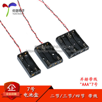 7号电池盒2节并排带线