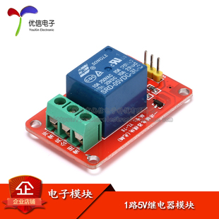 光耦隔离 优信电子 1路5V继电器模块 智能小车 低电平吸合