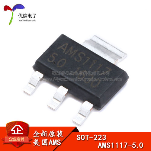 AMS1117-5.0SOT-223稳压LDO芯片