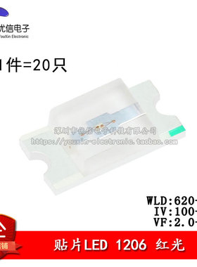 原装正品 1206贴片LED灯 高亮红色 红光发光二极管 （20只）