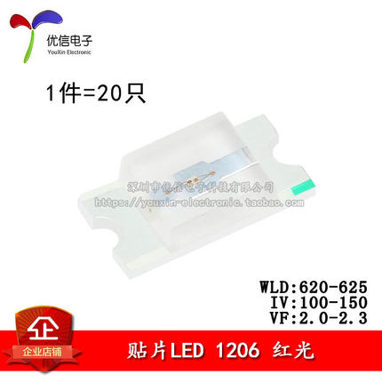 原装正品 1206贴片LED灯 高亮红色 红光发光二极管 （20只）