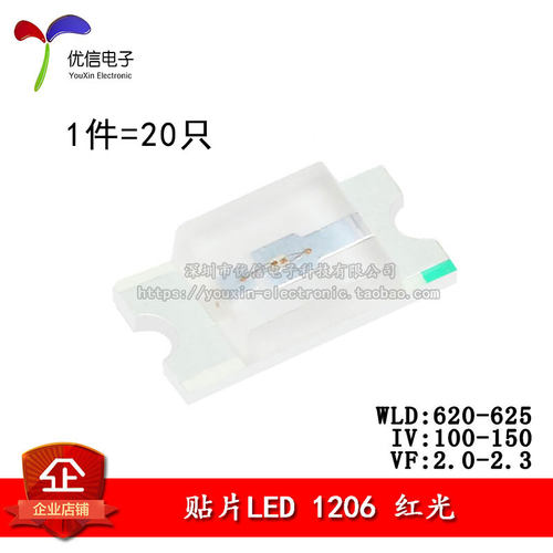原装正品 1206贴片LED灯 高亮红色 红光发光二极管 （20只）