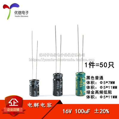 直插电解电容16V100uF高频
