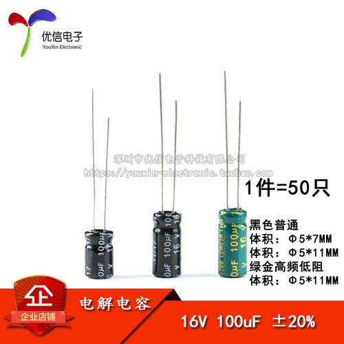 直插电解电容16V100uF高频