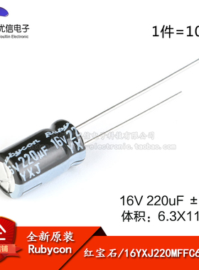 原装正品 16V 220uF ±20% 16YXJ220MFFC6.3X11直插电解电容 10只