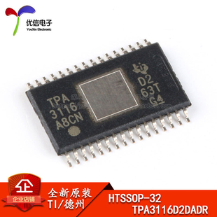 正品 TPA3116D2DADR HTSSOP D类音频功率放大器芯片 原装 2通道