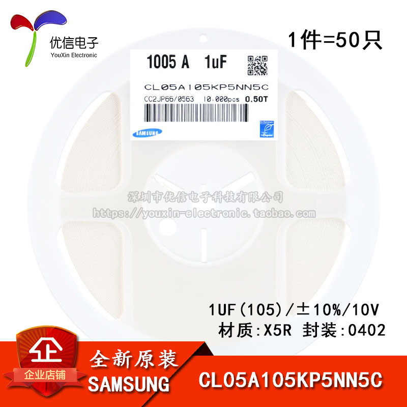 Ô×°ÈýÐÇ 0402ÌùƬµçÈÝ 10V 1UF ¡À10% X5R CL05A105KP5NN5C 50Ö»