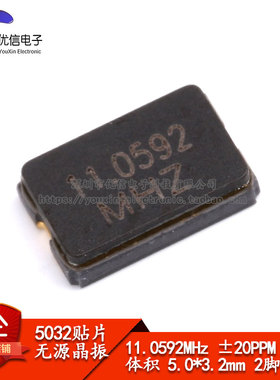 贴片无源晶振 5032 11.0592MHz ±20PPM 20PF 5*3.2mm 2脚 谐振器