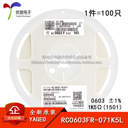 原装正品 0603贴片电阻 1.5K (1501)±1% RC0603FR-071K5L(100）