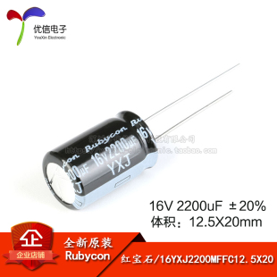 原装正品 16V 2200uF ±20% 16YXJ2200MFFC12.5X20 直插电解电容