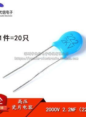 【优信电子】高压瓷片电容 2000V 2.2NF 222m（20只）