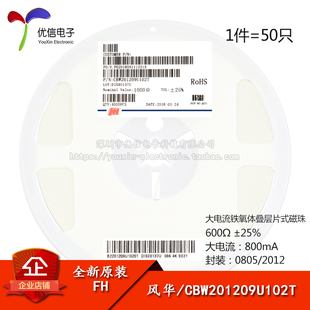 0805贴片磁珠 1000R ±25% CBW201209U10 原装 大电流800mA 正品