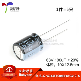 正品 63YXF100MEFC10X12.5直插电解电容 63V ±20% 5只 100uF 原装