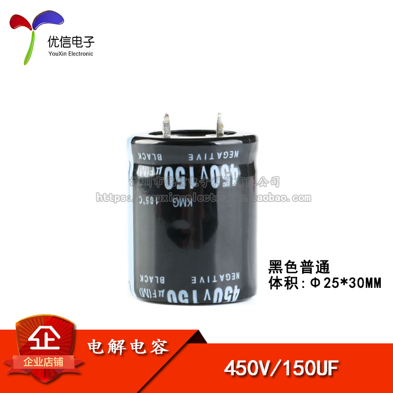 【优信电子】优质电解电容 450V/150UF 体积25*30MM
