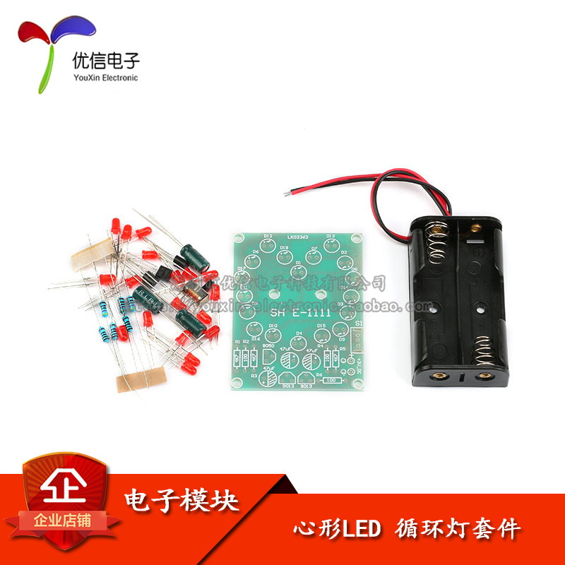 原装正品心形LED循环灯套件DIY