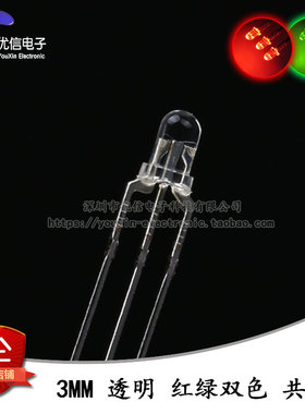 原装正品 3MM/F3透明LED灯珠红绿双色 共阴三脚指示灯双色灯 10只
