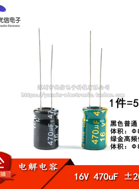 优质 直插电解电容 16V 470uF ±20% 体积8*12MM 普通/高频 50只